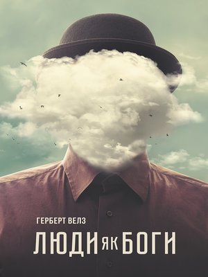 cover image of Люди як боги